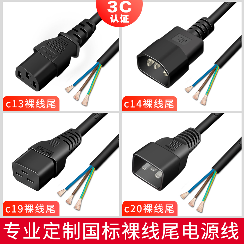 GB pure copper PDU server UPS power cord c13 C14 C19C20 plug bare wire tail cable three holes