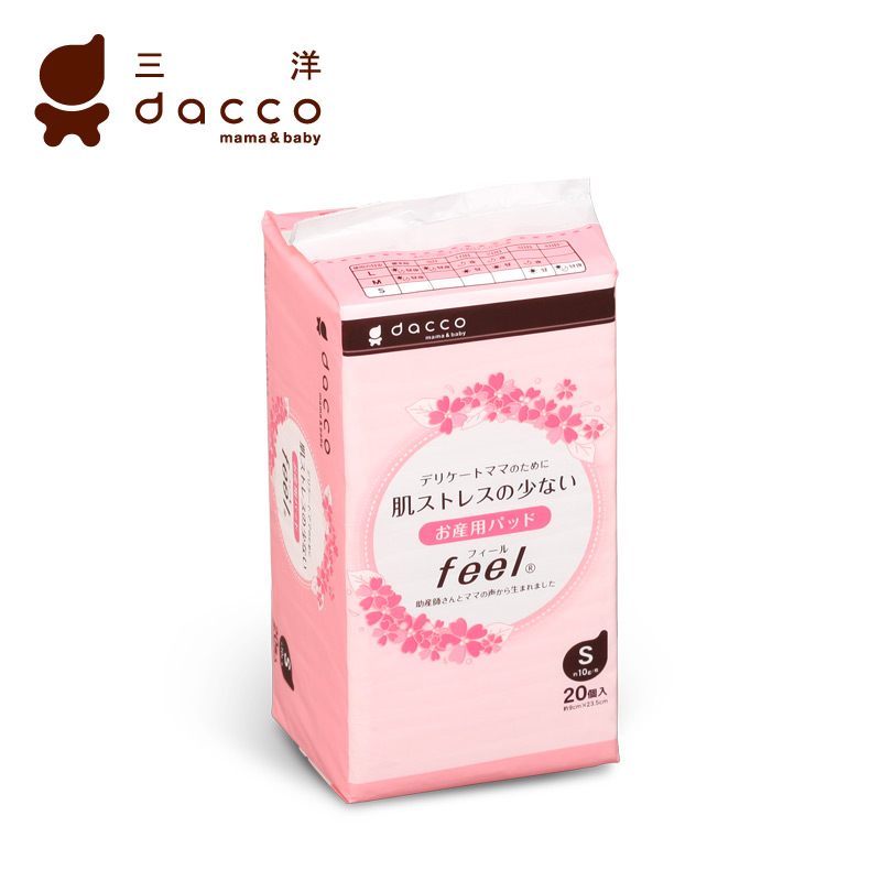 dacco三洋产妇卫生巾防感染敏感型S 20片 产妇产后月子用品