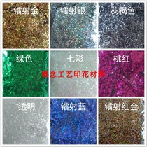 0 8 Colorful white bright powder laser thin transparent white sequins green glitter gradient Laser gold and silver flash