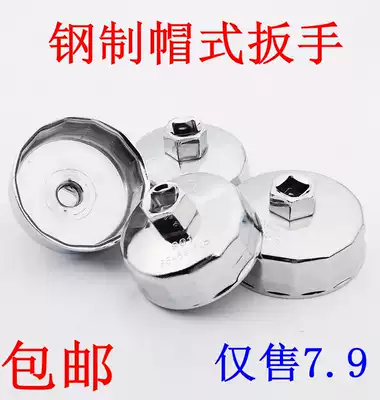 Steel cap type oil filter core wrench Filter machine filter cap type wrench Steel cap type wrench sleeve 901