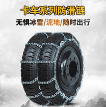 Bold encryption truck chains truck bus fire chains alloy steel chain tie lian zi