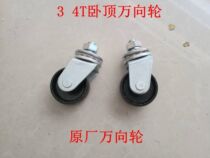 High-end 3 ton horizontal Jack universal wheel horizontal Jack wheel horizontal Jack wheel accessories