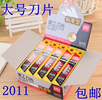 Dili 2011 art blade paper cutter number Industrial sharp 1 blade car beauty film Blade