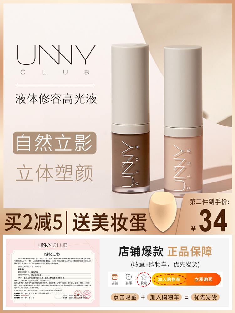 unny Liquid Contouring Highlighter Liquid stick shadow nose shadow side Three-in-one matte face brightening three-dimensional nose thin face