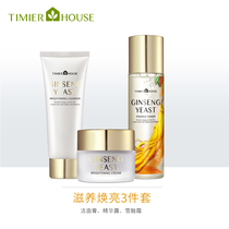 Tingmei Cabin Ginseng Yeast Huangliang Series Water Milk Set Hydrating Moisturizing Yellow Brightening Skin Skin