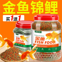 Goldfish feed small particles floating koi fish food fish material to enhance the color of ornamental fish food special small fish household
