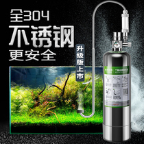 Carbon dioxide small cylinder grass cylinder generator Fish tank Water plant special homemade worry-free set co2 cylinder gas tank