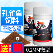 Tropical small fish feed universal ornamental fish Peacock phoenix-tailed betta Koi small particles increase color fish food does not muddy water