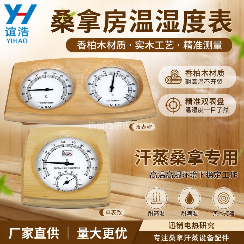 Sauna Thermometer and Hygrometer, Cedar Wood Thermometer for Sauna Room, Wooden Accessories, Solid Wood Temperature and Humidity Meter, Wooden Dual Gauge