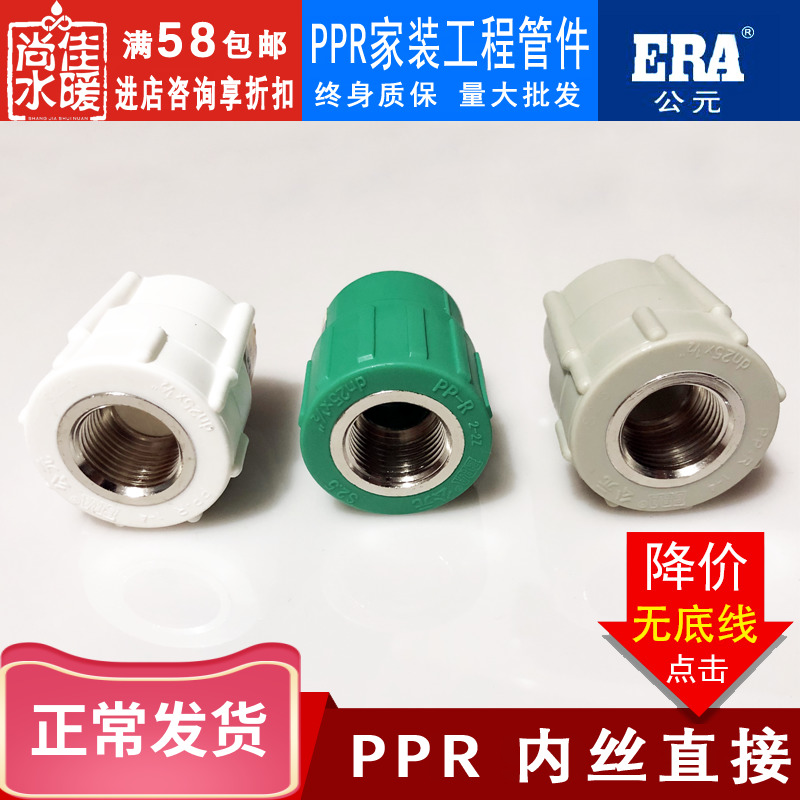 ERA A.D. ppr4 6 points 20PPR Water pipe fittings 20 * 1 2 internal wire direct head 25