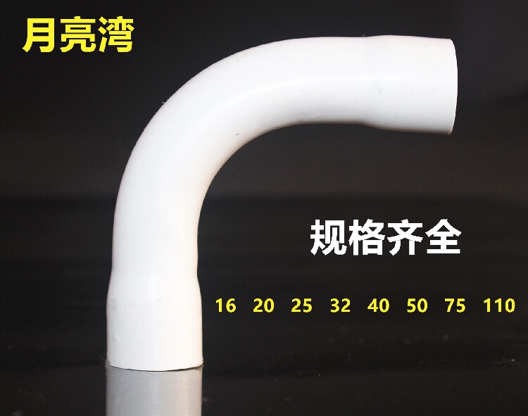 16/20/25/32/40/50 PVC线管大弯 穿线月亮湾 90度大弧弯 线管弯头