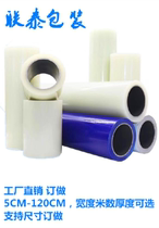 Protective film Transparent pe tape PE self-adhesive protective film Stainless steel film Aluminum film width 10cm nationwide