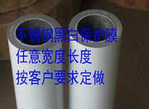 PE black and white 1 2 meters wide stainless steel aluminum plate protective film Self-mucous membrane furniture home appliances metal hardware protective film
