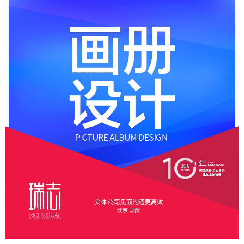 Album design brochure product album company enterprise album production custom printing door to door Beijing Ruizhi