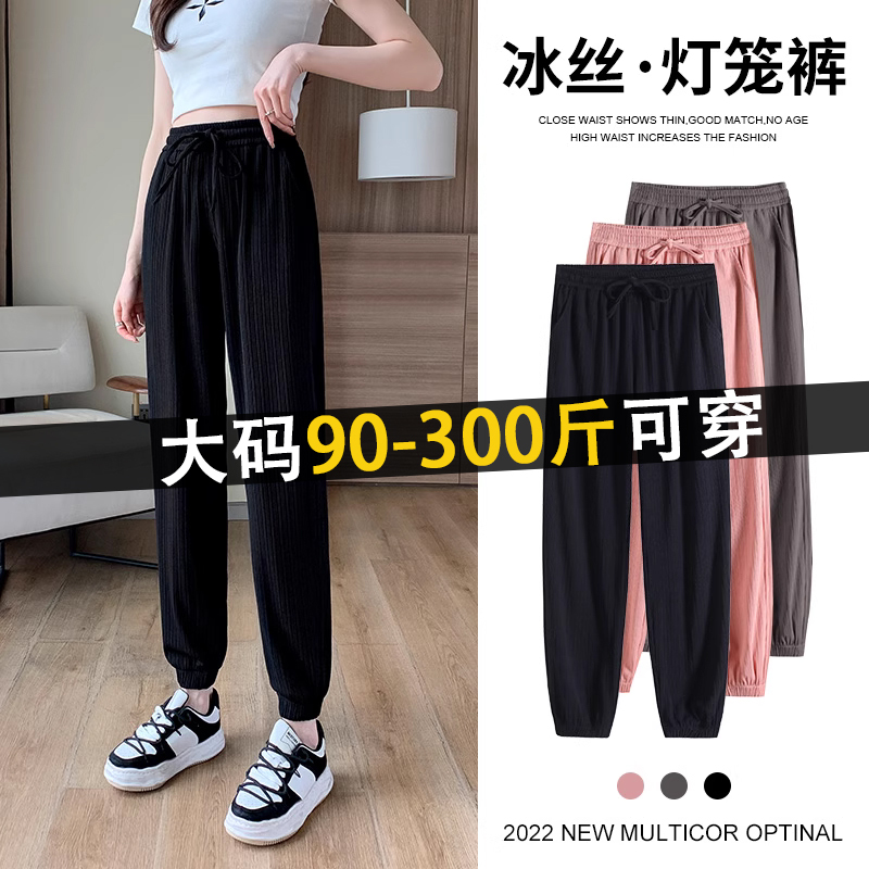 150kg Plus Size Ice Silk Sweatpants for Women, Summer Thin Casual Slimming Loose Jogger Sun Protection Lantern Pants