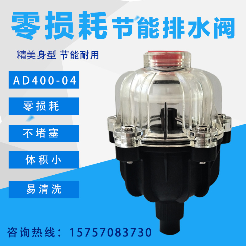 Zero Gas Consumption Automatic Drainer Precision Filter Oil-Water Separator Automatic Drainer Gas Tank Drainer