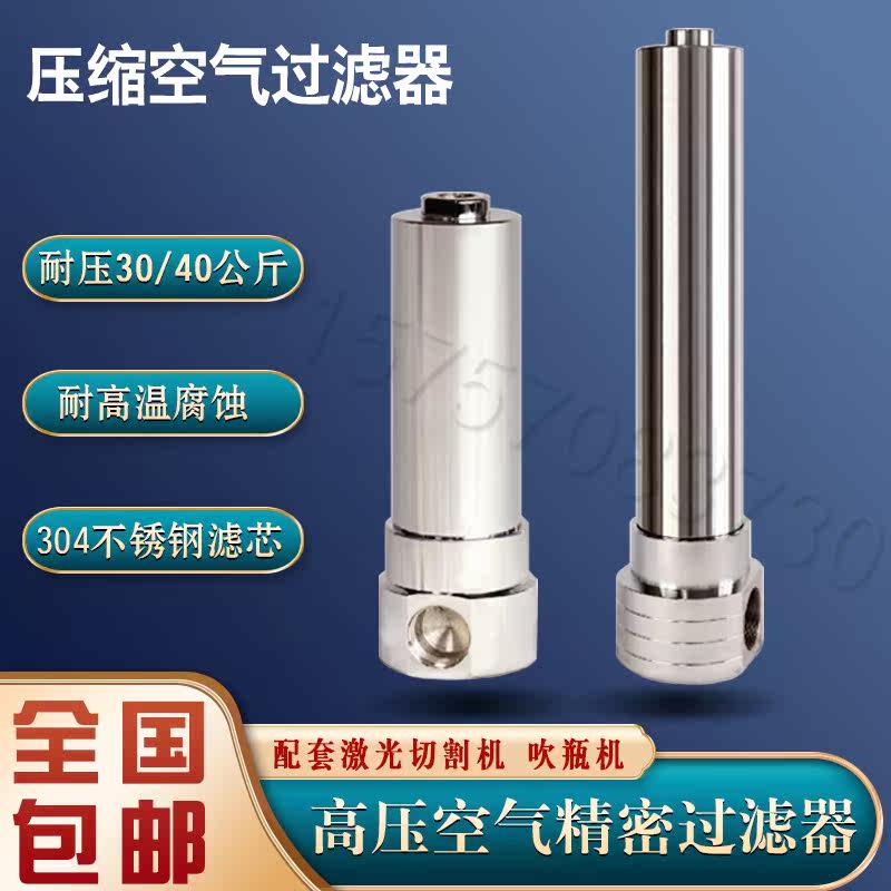 Bottle Blowing Machine Special High Pressure 30 kg Precision Filter Gas Liquid Separator Oil-Water Separator High Pressure