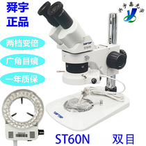 舜宇ST60N双目体视显微镜2X4X物镜WF10X 20目镜20倍40倍两档变倍