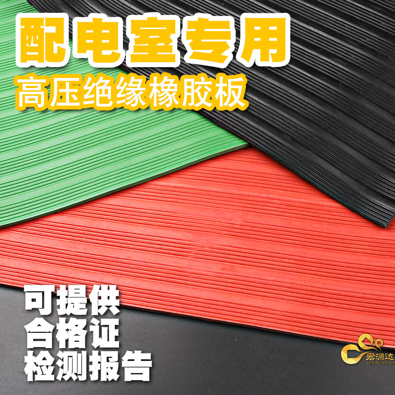 High Pressure Insulation Mat Power Distribution Room Rubber Mat Switchroom Insulation Carpet Rubber Sheet Red Green Black Ground Mat Rubber Mat