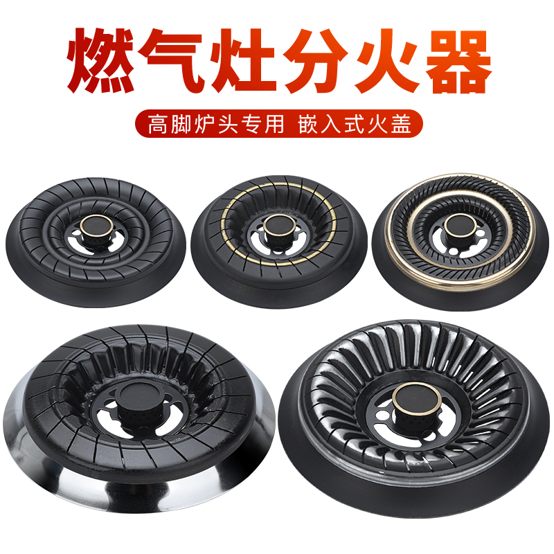 Embedded gas stove accessories Gas stove head fire cover fire splitter All steel cover fire core fire cover accessories