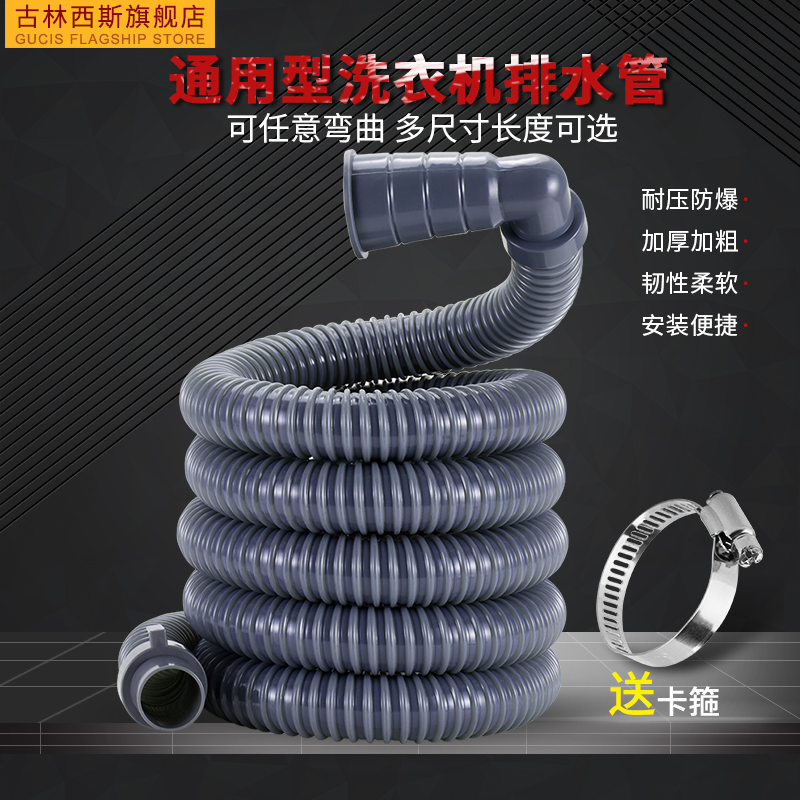 Universal washing machine drain pipe extension water outlet extension hose Automatic drum universal discharge pipe