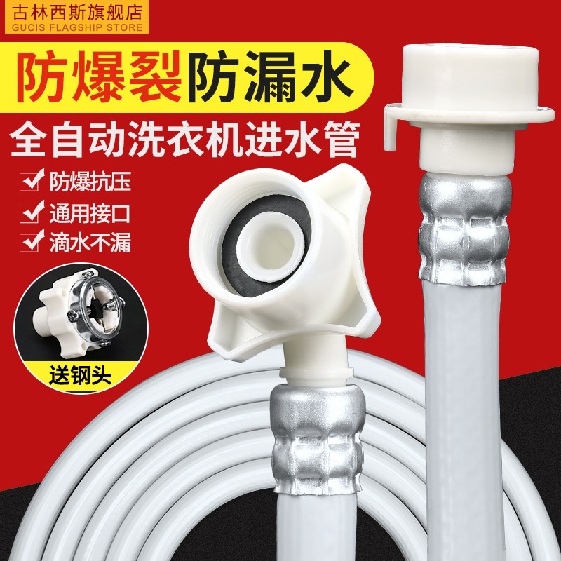 Universal automatic washing machine inlet pipe extension pipe extension