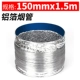 150mm, 1.5м, 3м