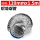 120mm, 1.5м, 2м