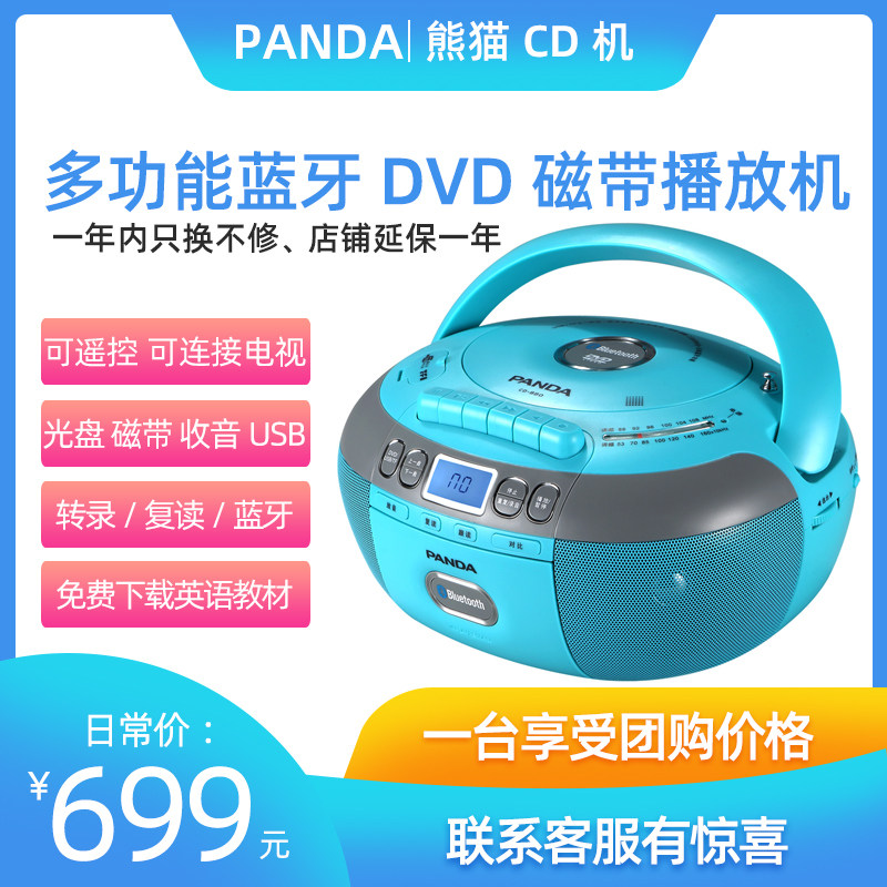 Panda CD-880DVD repeater can play CD-ROM tape plug-in machine Student English Bluetooth mp3 recording desktop