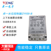 Shanghai Zhuoyi water level controller ZYY09-B water shortage protection fully automatic switch DF-96B liquid level relay