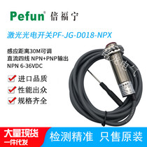 Diffuse reflection laser photoelectric switch PF-JG-D018-NPX infrared sensing switch 4-wire NPN PNP output