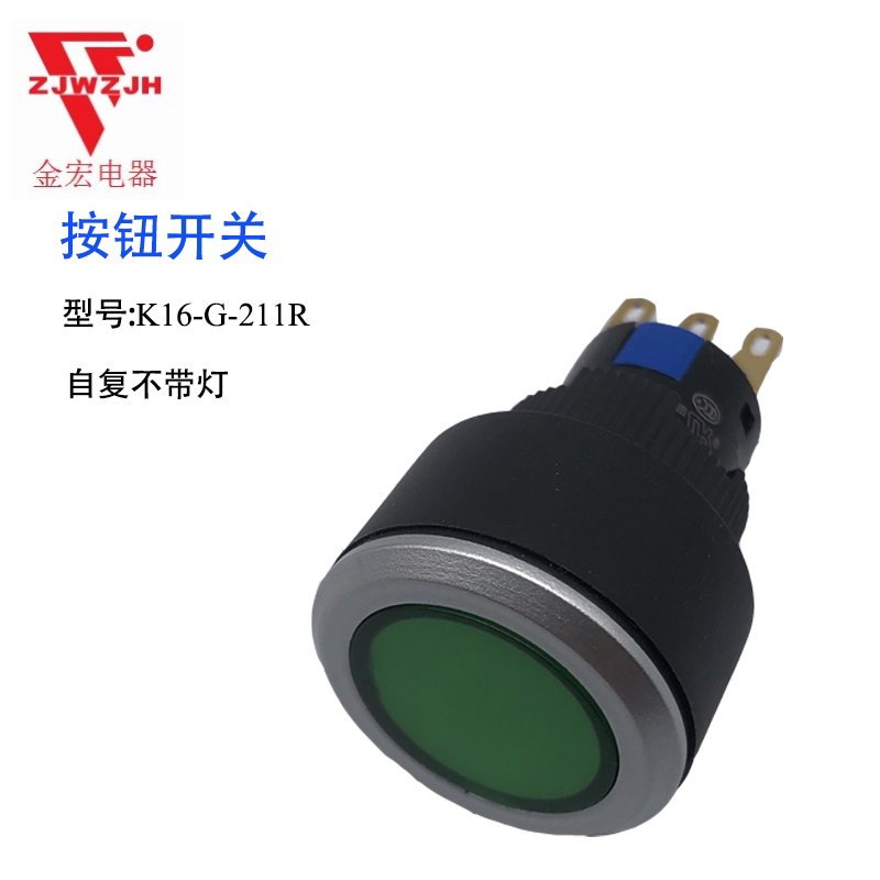 金宏复位按钮K16-G-211自复带灯按钮K16-271G/R直径M16圆点动开关