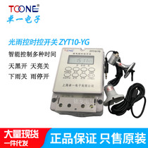TOONE Shanghai Zhuoyi Microcomputer time control switch ZYT10-YG fully automatic light rain time control timer