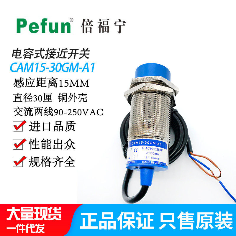 Beifuning capacitive proximity switch CAM15-30GM-N1 Diameter 30 sensor switch CAM15-30GM-A1