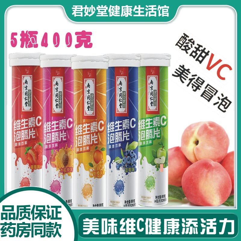 Nanjing Tongrentang Vitamin C Effervescence Bubble Sheet Vitamin C Foaming Ingots Vitamin Vc Foaming Ingots VC Films