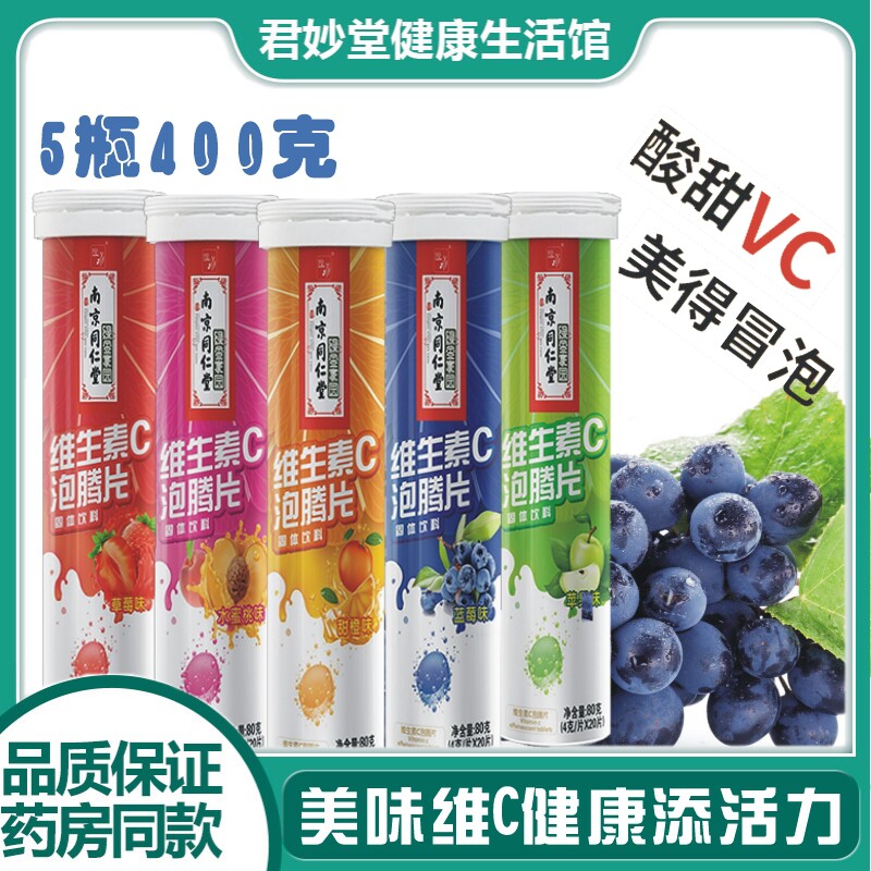 Nanjing Tongrentang Vitamin C Foam Ingots Adult Supplement VC Vitamin Children Boiling Soak Solid Beverage