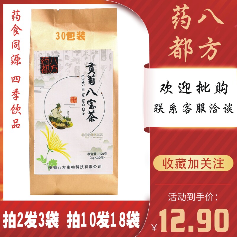 Medicine all eight square bagged tribute 8 Baobao tea Chrysanthemum Honeysuckle Dried Orange Peel Fat Sea Combined Flower Tea to raise raw tea men and women