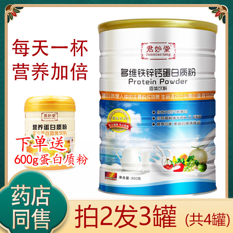 Jun Miao Tong Children Multidimensional Iron Zinc Calcium Protein Powder Strengthens Physique Students Supplement Nutritional Powder Whey Protein Powder