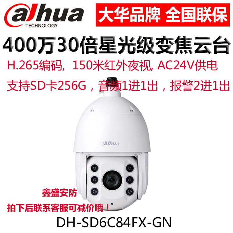 Dahua 4 million starlight H.265 network dome camera DH-SD6C84FX-GN lots of specials!