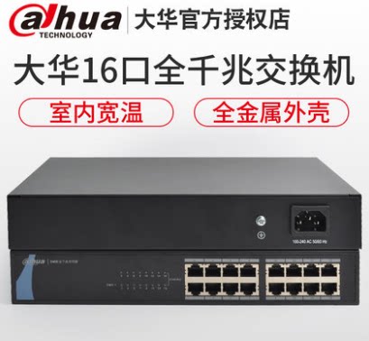 Dahua DH-S3000C-16GT 16 ports Gigabit Security Industrial Switch Non-Network Management Layer 2 Switch