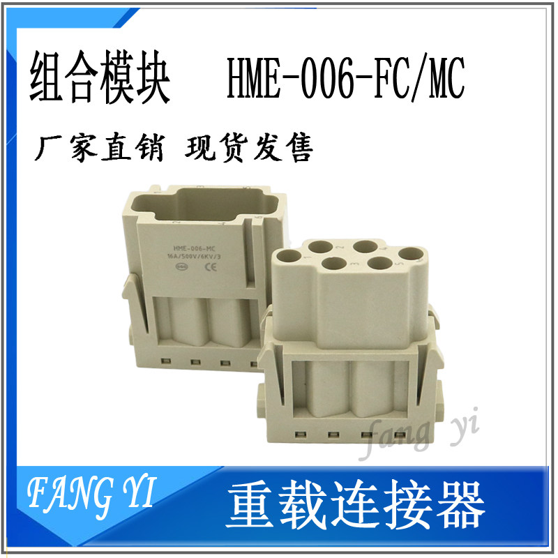 Heavy-duty connector module HME-006-FC MC block HMEE-008-FC MC combined plug Alternative for the only