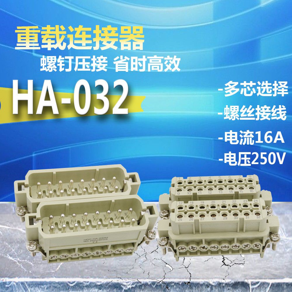 Heavy-duty connector HA-032-1 2 3 4 HA-032-FM rectangular 32 core screw plug 016-FM