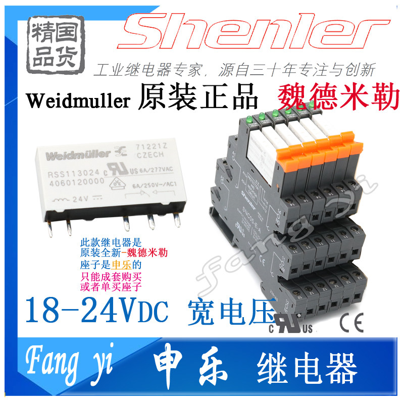RSS113024 Weidler 4060120000 RNC Interface Relay Shenler24V Wide Voltage