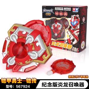 正版铠甲勇士铠传玩具刑天帝皇炎龙侠召唤器变