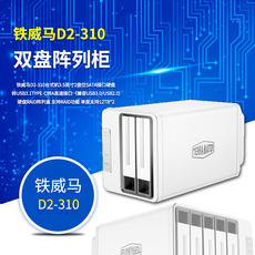 Корпус для жестого диска 铁威马d2-310台式机3.5寸2盘位usb3.1硬盘raid阵列盒支持12tb银色 Terra