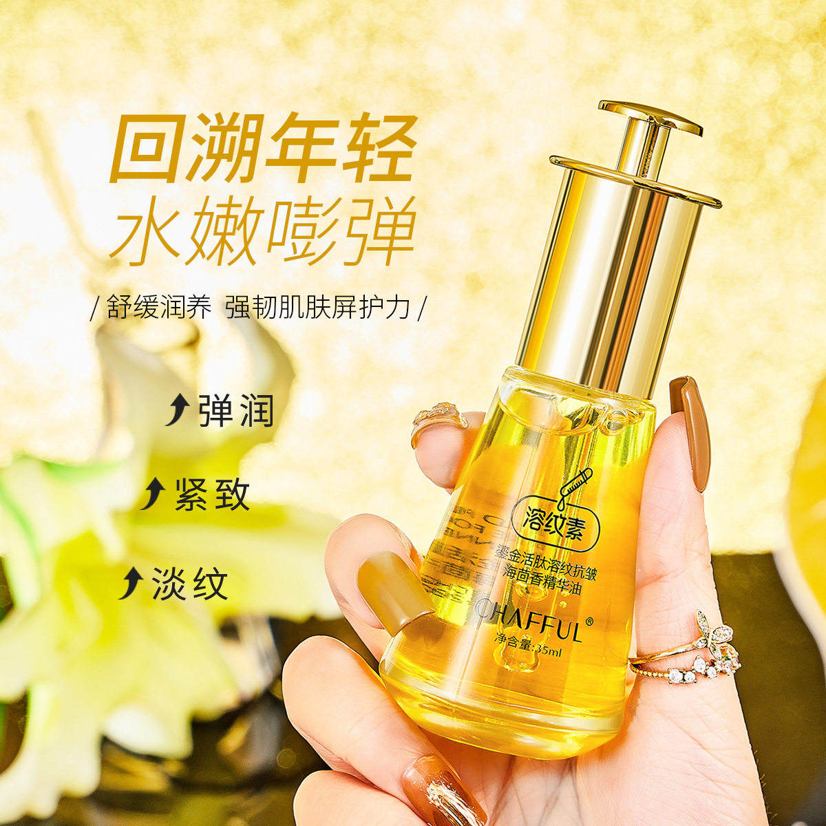 当秋风拂面,肌肤也需要一份鎏金的温柔_精华油_淘宝美妆网