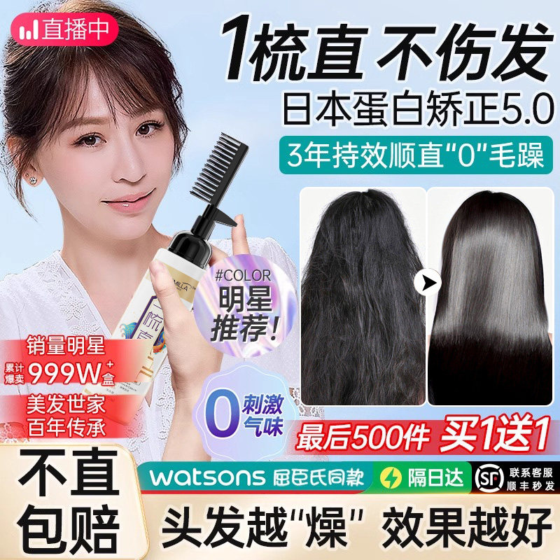 Protein straightening straight hair cream Home Free of pull softener softener swooped with hair Hair Manic Hair-to-Hair Lotion-Taobao