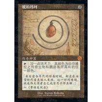 Buban Magic: The Gathering] BRR 098 Amber Maca Illustration Flat Flash Simplified Chinese English Japanese