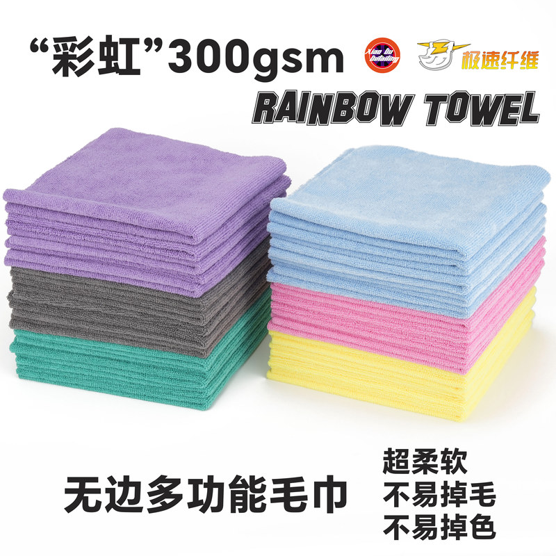 Extreme Speed Fiber Rainbow Towel |   300Gsm Rainbow Multi-Purpose Car Cleaning Towel for Interior Waxing and Polishing
