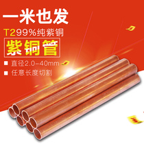 T2 copper pipe) pure copper pipe) red copper straight pipe) outer diameter 14 15 15 18 19 19 19 22 22 24 25 28MM